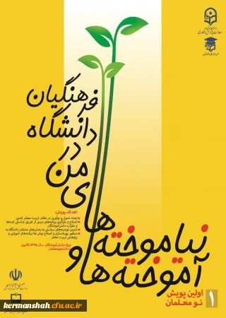 پویش آموخته ها و نیاموخته ها