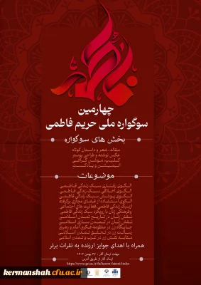 سوگواری ملی حریم فاطمی