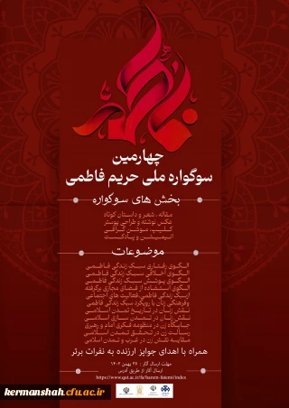 سوگواری ملی حریم فاطمی