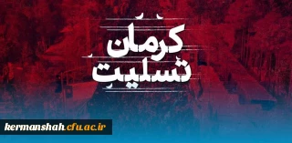پیام تسلیت دکتر عظیمی در پی حادثه تروریستی کرمان