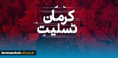 پیام تسلیت دکتر عظیمی در پی حادثه تروریستی کرمان