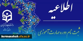 مهارت آموزان ماده ۲۸ سری ۹ دبیری  کرمانشاه