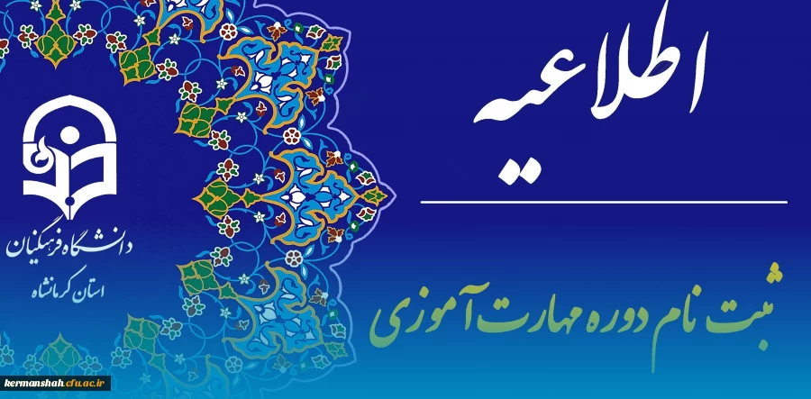 مهارت آموزان ماده ۲۸ سری ۹ دبیری  کرمانشاه 2