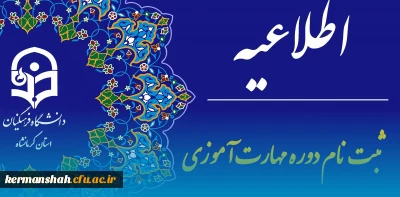 آغاز ثبت نام غیر حضوری مهارت آموزان ماده 28 