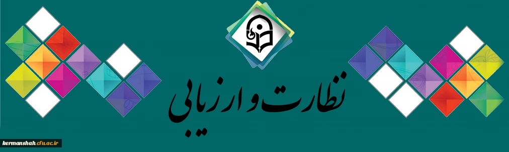 دفتر نظارت و ارزیابی