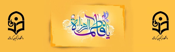 پیام تبریک دکتر قویدل به مناسبت روز زن 3