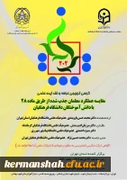 کرسی ترویجی عرضه و نقد ایده علمی 2