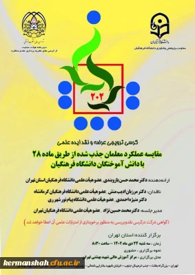 کرسی ترویجی عرضه و نقد ایده علمی