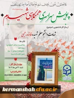 پویش سراسری همکلاسی شهیدم 2