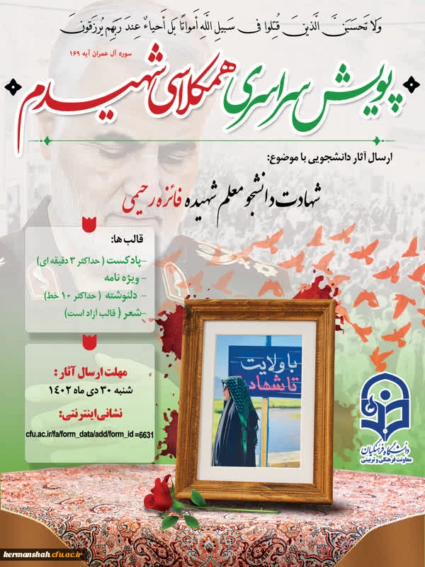 پویش سراسری همکلاسی شهیدم 2