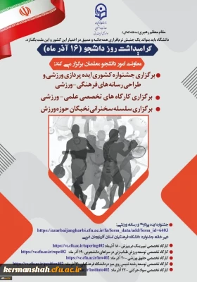 تمدید هشتمین جشنواره کشوری ایده پردازی