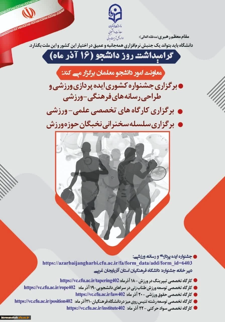  هشتمین جشنواره کشوری ایده پردازی 2