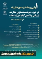 اولین رویداد نیاز محور فناورانه در حوزه هوشمندسازی 2