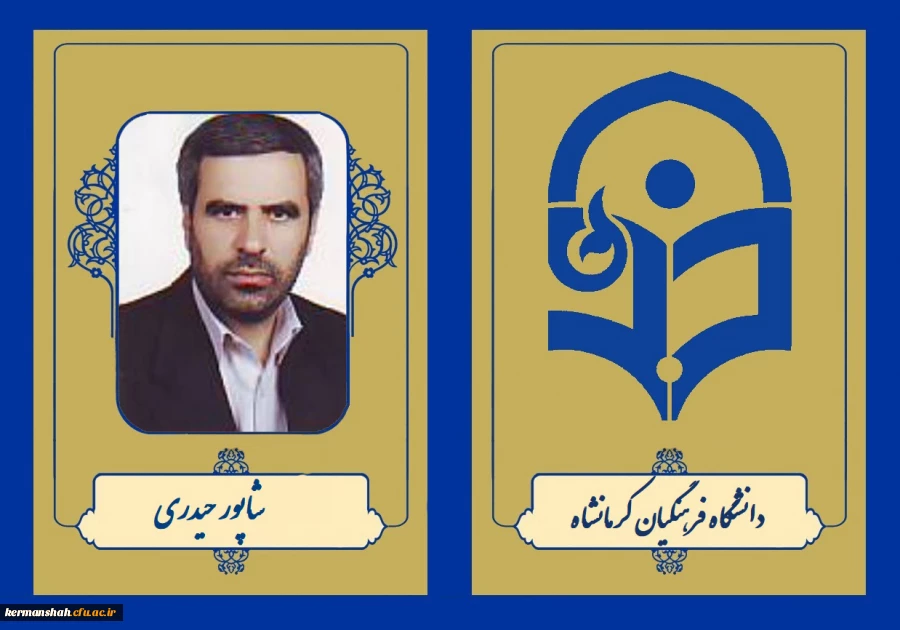 شاپور حیدری 2