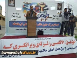 اجتماع بزرگ حقوق دانان انقلابی استان کرمانشاه علیه جنایات رژیم جعلی صهیونیستی 7