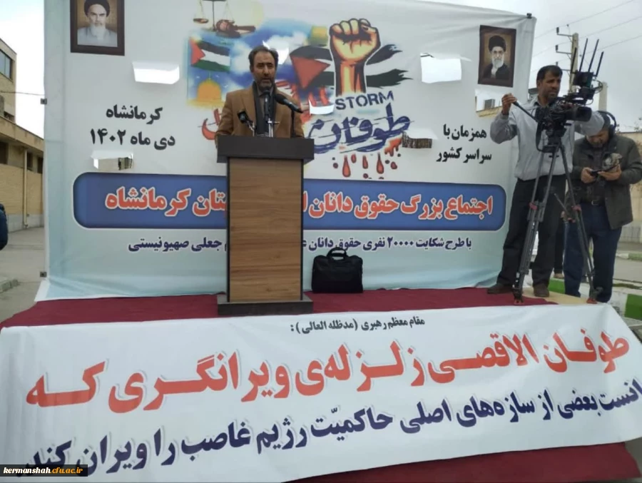 اجتماع بزرگ حقوق دانان انقلابی استان کرمانشاه علیه جنایات رژیم جعلی صهیونیستی 7