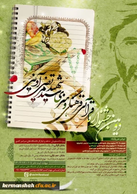 دومین جشنواره قرآنی، فرهنگی و هنری شهید آوینی