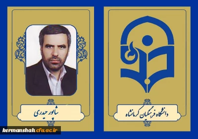 شاپور حیدری