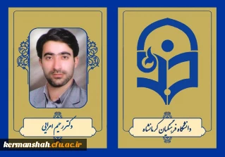 دکتر رحیم امرایی