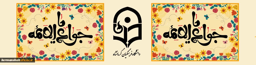 ولادت امام محمد تقی(ع) مبارک باد. 2