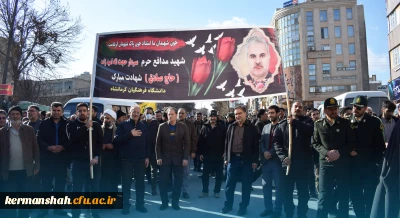 تشییع پیکر مطهر شهید مدافع حرم حاج صادق با حضور مسئولان دانشگاه فرهنگیان کرمانشاه