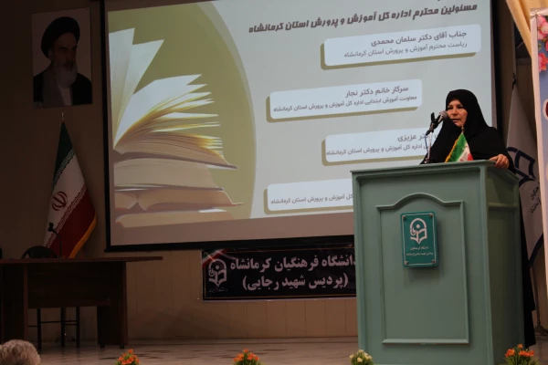 برگزاری پنجمین همایش ملی کلاس های چندپایه (PCK) به میزبانی دانشگاه فرهنگیان کرمانشاه 2