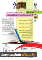 پوستر همایش کار آفرینی و تول 2