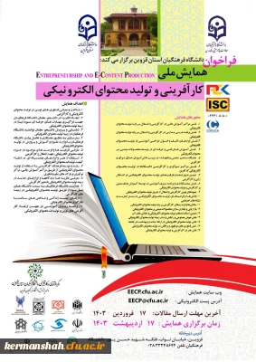 پوستر همایش کار آفرینی و تول