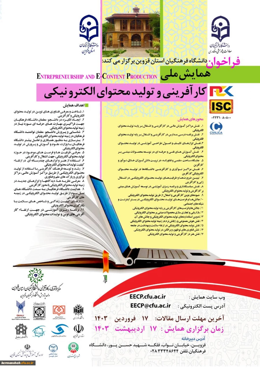 پوستر همایش کار آفرینی و تول 2