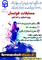 مسابقات ورزشی کارکنان و اساتید 2