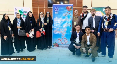 حضور دانشجو معلمان استان کرمانشاه در جشنواره ملی اقوام بوشهر