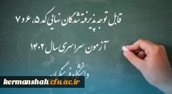 پذیرش غیر حضوری پذیرفته شدگان مقاطع کارشناسی پیوسته و کاردانی کد 5 و 7 سال 1402 2