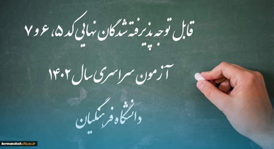 پذیرش غیر حضوری پذیرفته شدگان مقاطع کارشناسی پیوسته و کاردانی کد 5 و 7 سال 1402 2