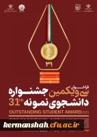 دانشجوی نمونه 2