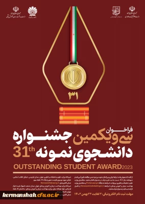 دانشجوی نمونه