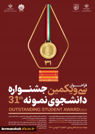 دانشجوی نمونه