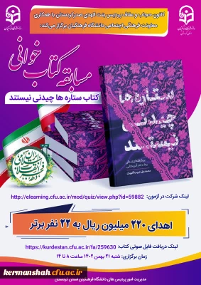 مسابقه کتاب خوانی