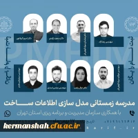 دوره آموزشی مدرسه زمستانی 2