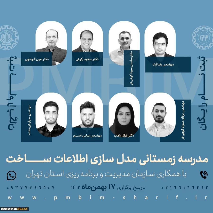 دوره آموزشی مدرسه زمستانی 2