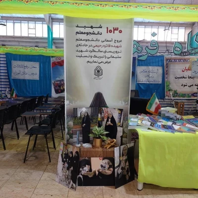 بازدید استاندار از غرفه دانشگاه فرهنگیان کرمانشاه در نمایشگاه«رویداد خانواده و فرهنگ عامه» 9