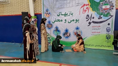 دومین جشنواره ملی اقوام دانشگاه فرهنگیان