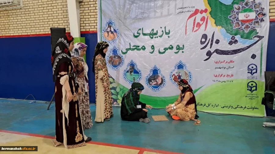 دومین جشنواره ملی اقوام دانشگاه فرهنگیان 2