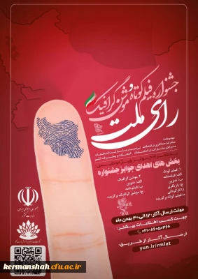 رویداد ملی رای ملت