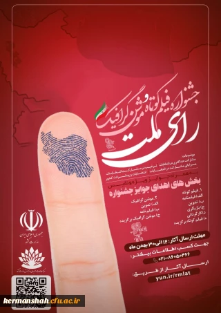 رویداد ملی رای ملت