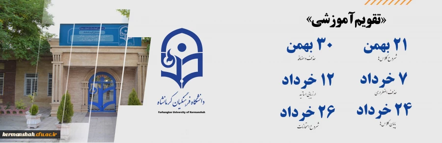 تقویم آموزشی سال تحصیلی 1402-1403 2