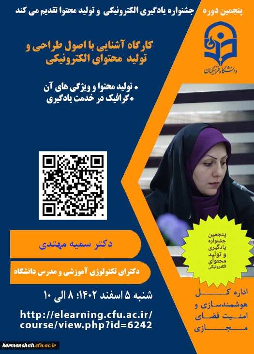 کارگاه تولید محتوای الکترونیکی 2