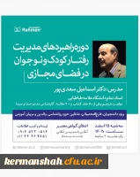 دوره آموزشی راهبردهای مدیریت 2