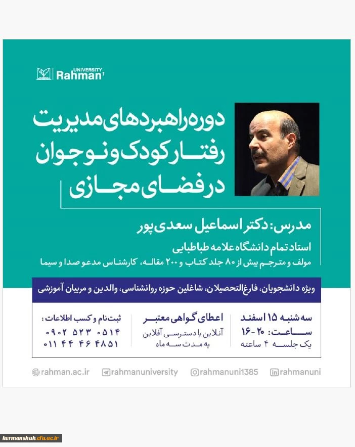 دوره آموزشی راهبردهای مدیریت 2