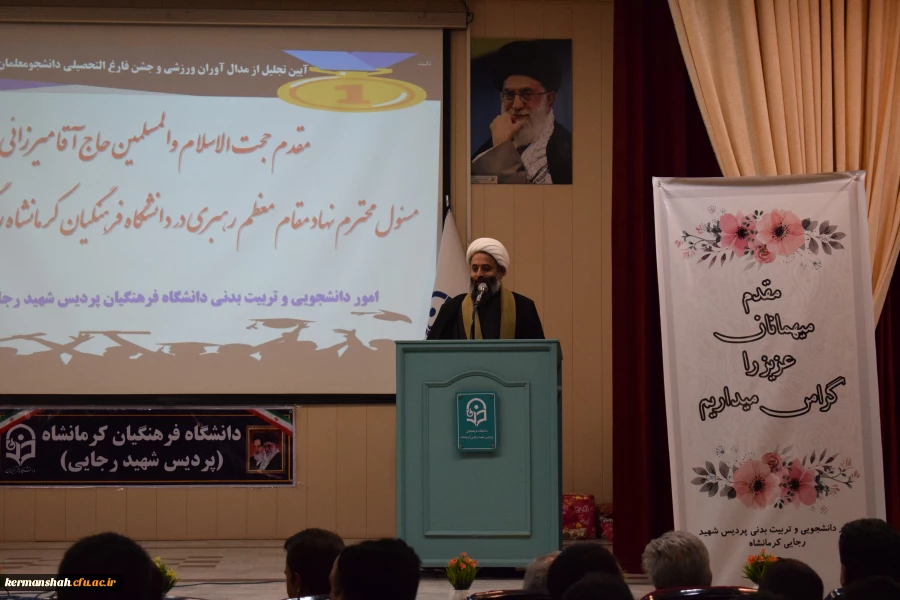 آیین تجلیل از دانش آموختگان و مدال آوران ورزشی دانشگاه فرهنگیان کرمانشاه 8