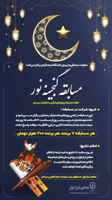 مسابقه گنجینه نور ویژه دانشجو معلمان سراسر کشور 3